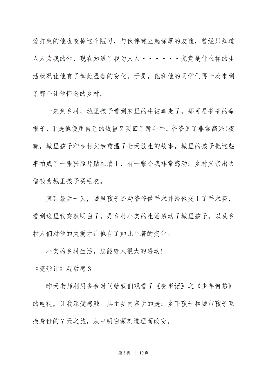 2023《变形计》观后感(集锦15篇)_第3页