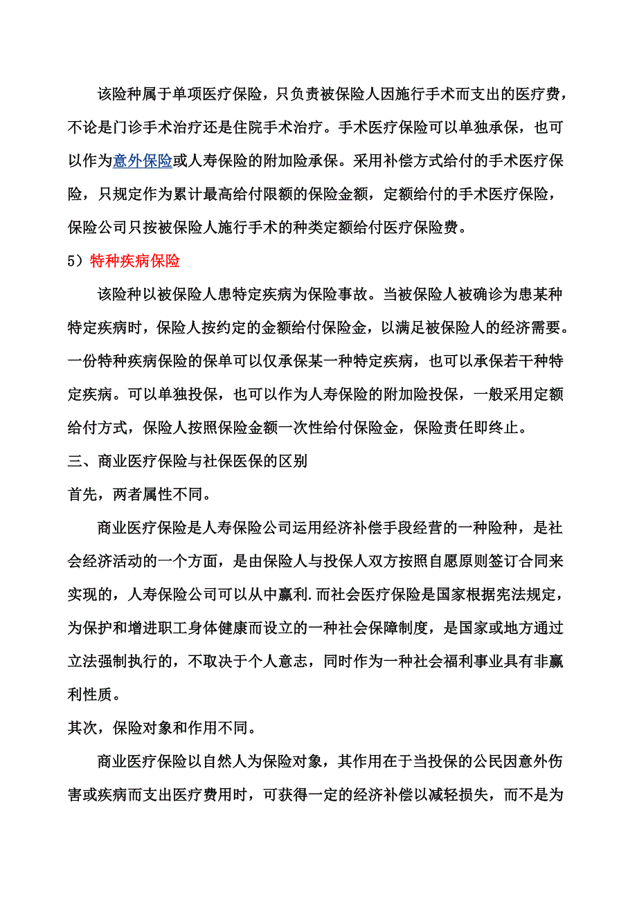 有社保还需要补充商业医疗保险的4大原因_第4页