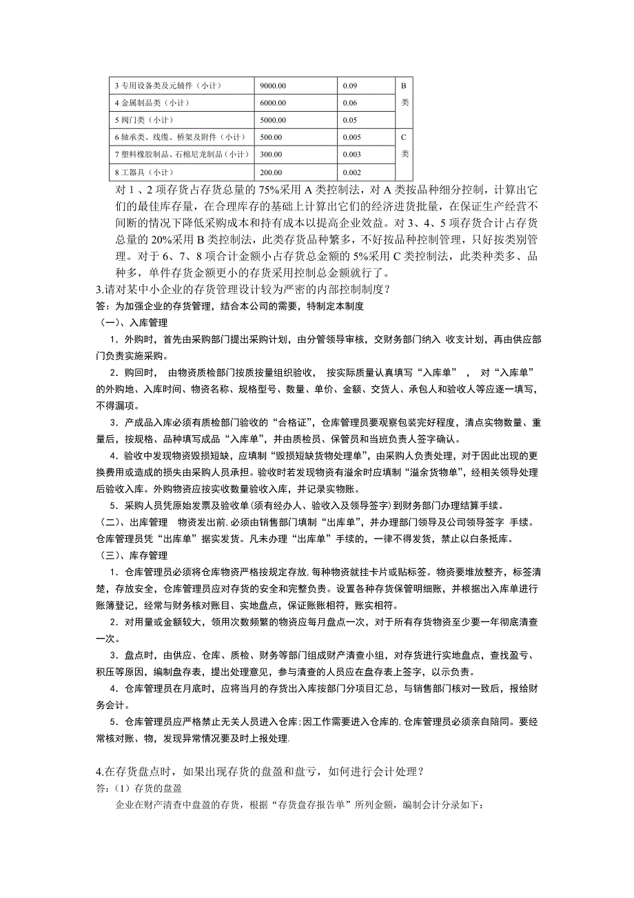 会计本科主答辩老师提问_第3页