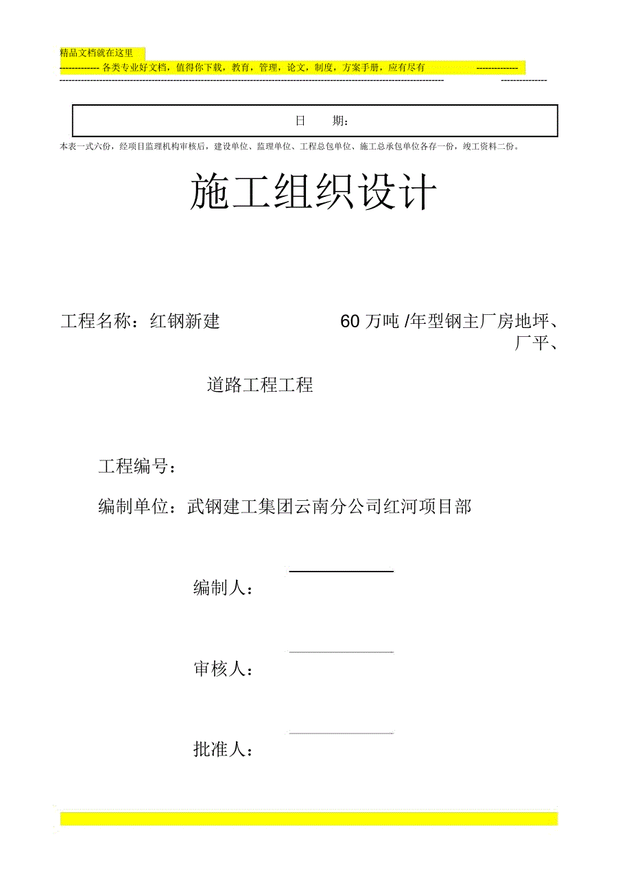 道路路基施工及厂房内地坪方案_第2页