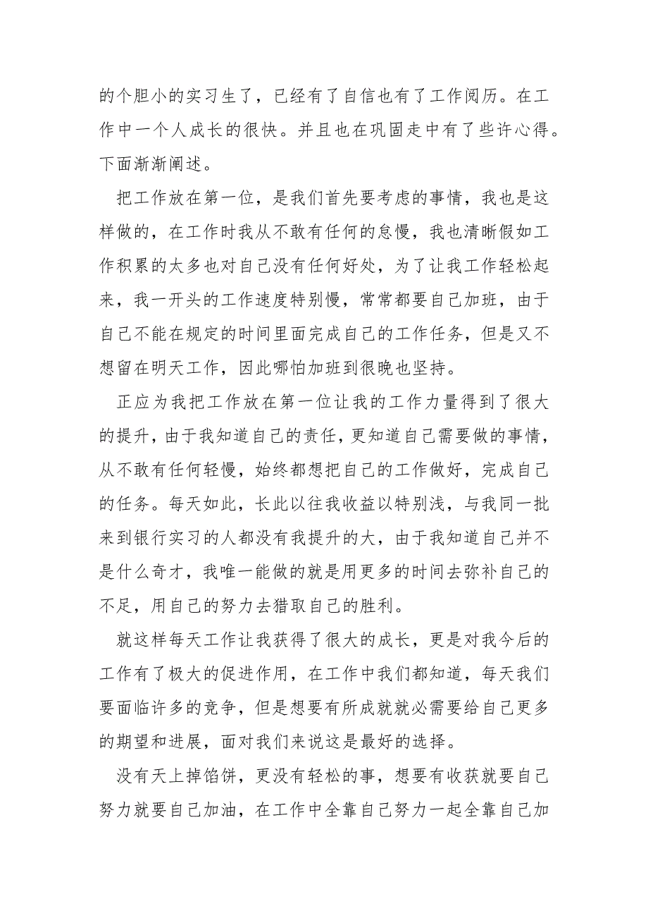 大三金融专业银行实习心得保藏六篇_银行实习心得体会_第3页