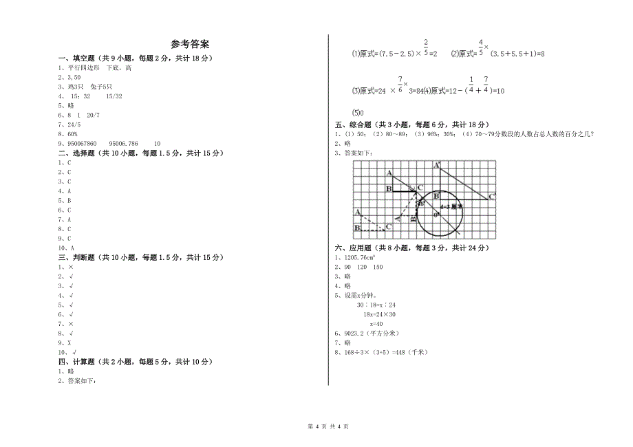 2020年实验小学小升初数学考前检测试卷A卷 豫教版（附解析）.doc_第4页