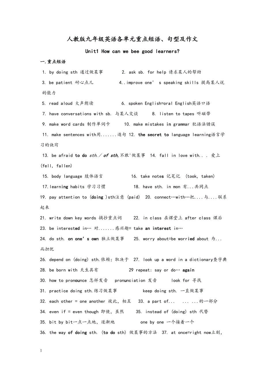 人教版九年级英语各单元重点短语、句型及作文.doc_第1页