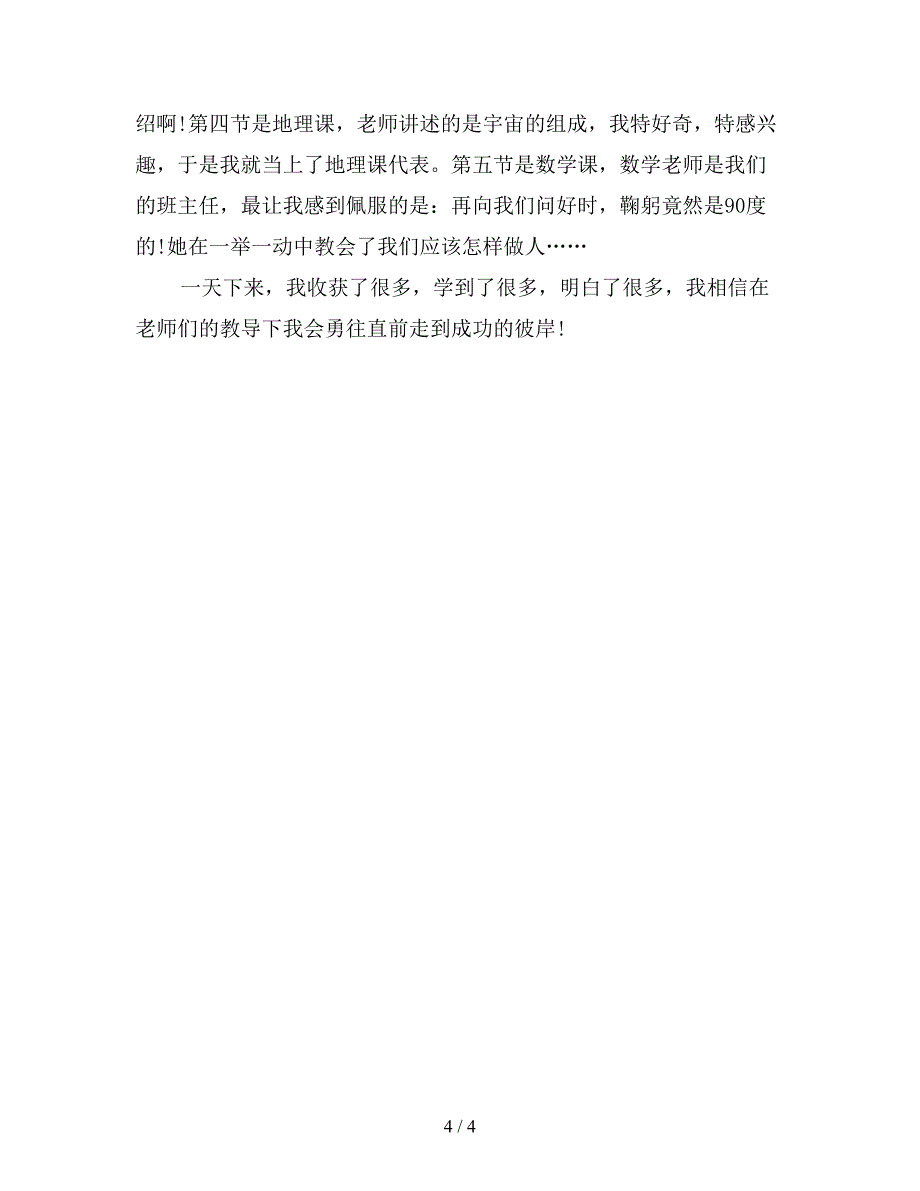 入学心得体会800字精品范例三篇.doc_第4页