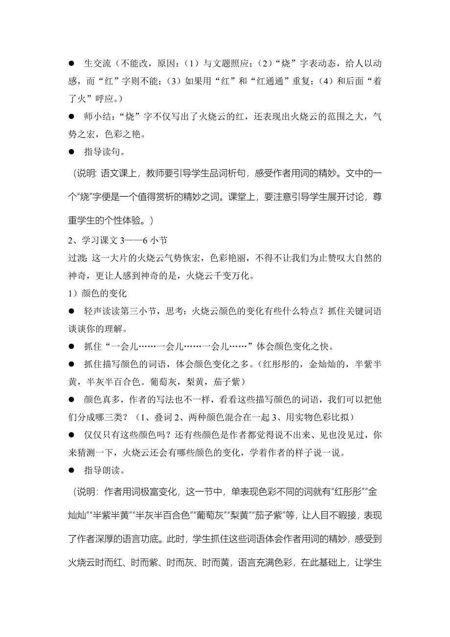 火烧云(教学设计)_第3页