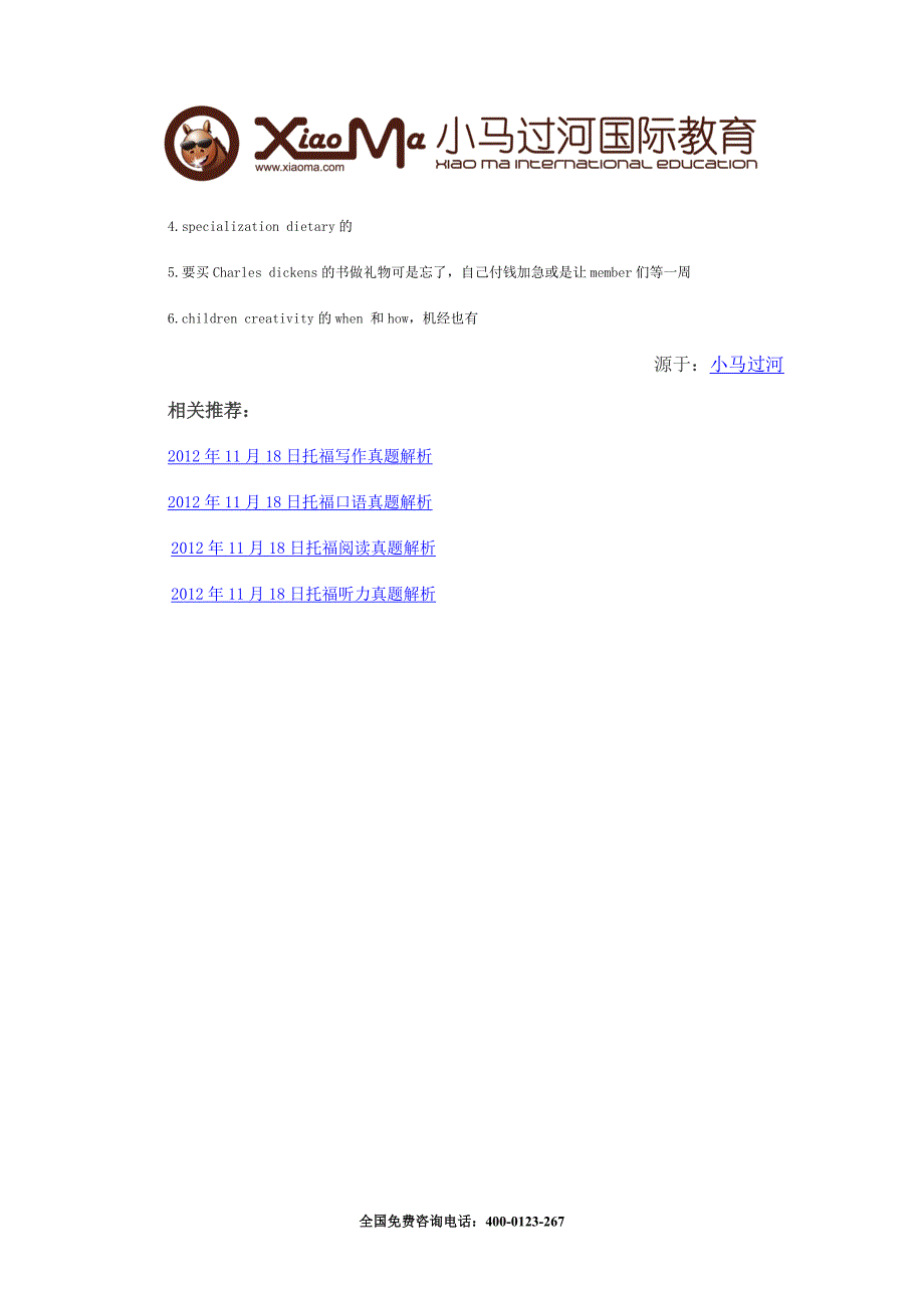 08月25日托福口语考试解析官方版_第2页