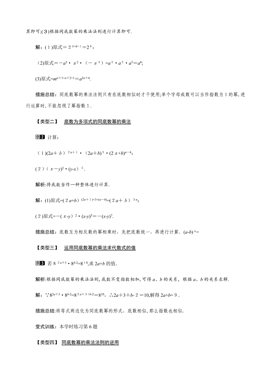 最新北师大版七年级数学下第一章整式的乘除教案_第2页