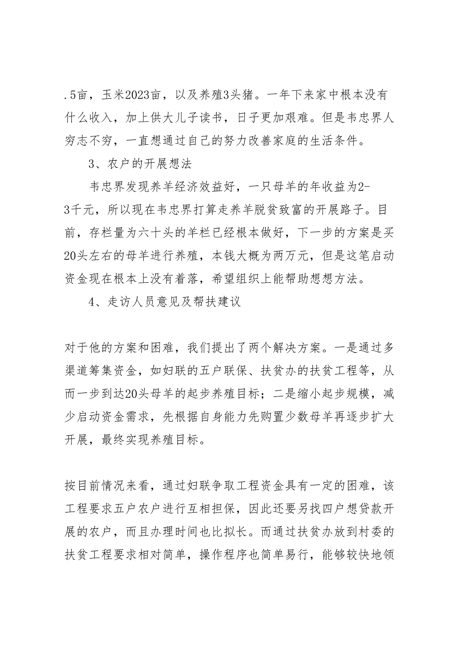 2023年村困难农户情况及帮扶对策调研报告 .doc_第2页