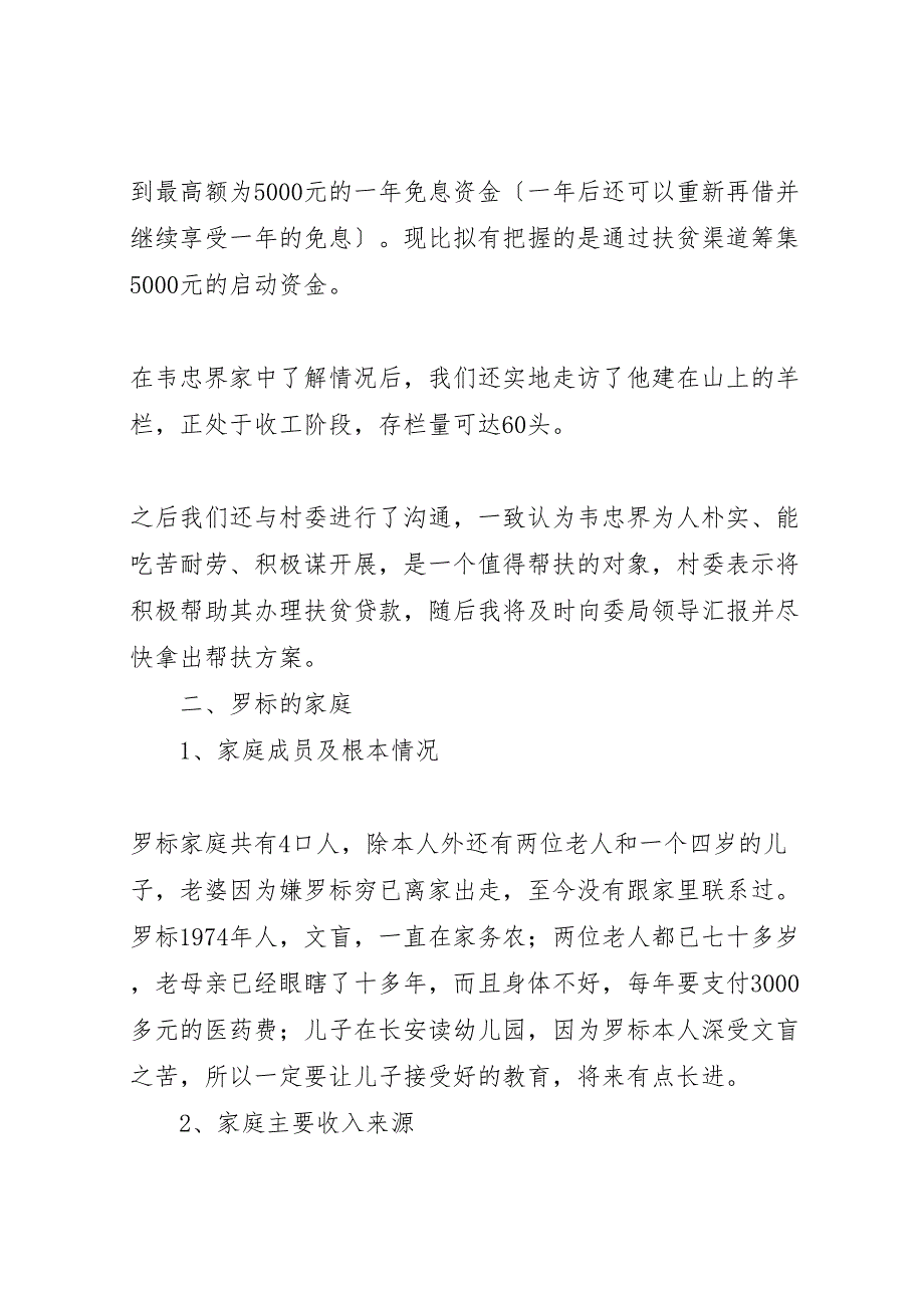 2023年村困难农户情况及帮扶对策调研报告 .doc_第3页