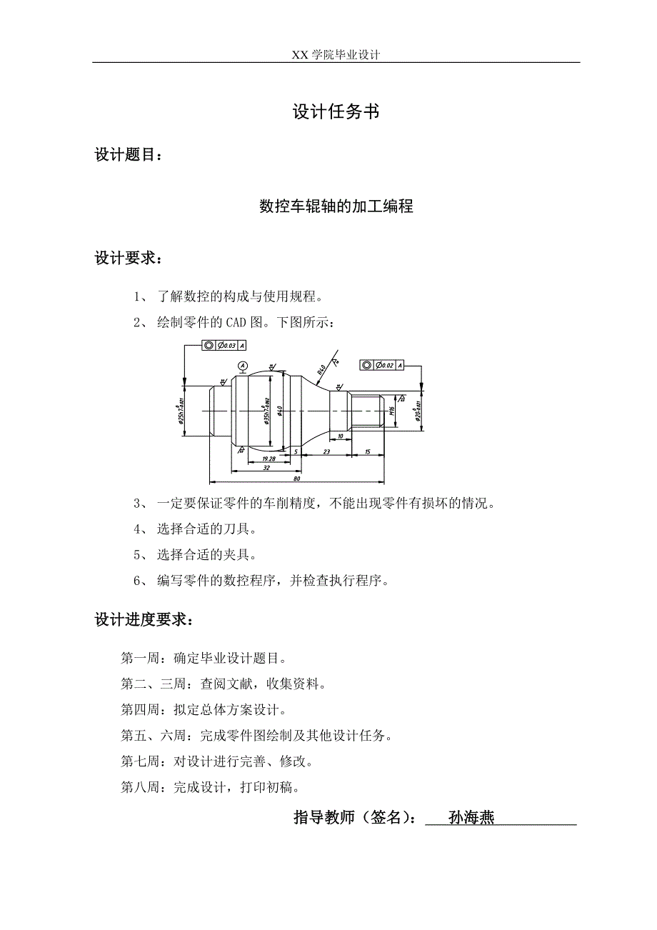 数控车辊轴的加工编程_第2页