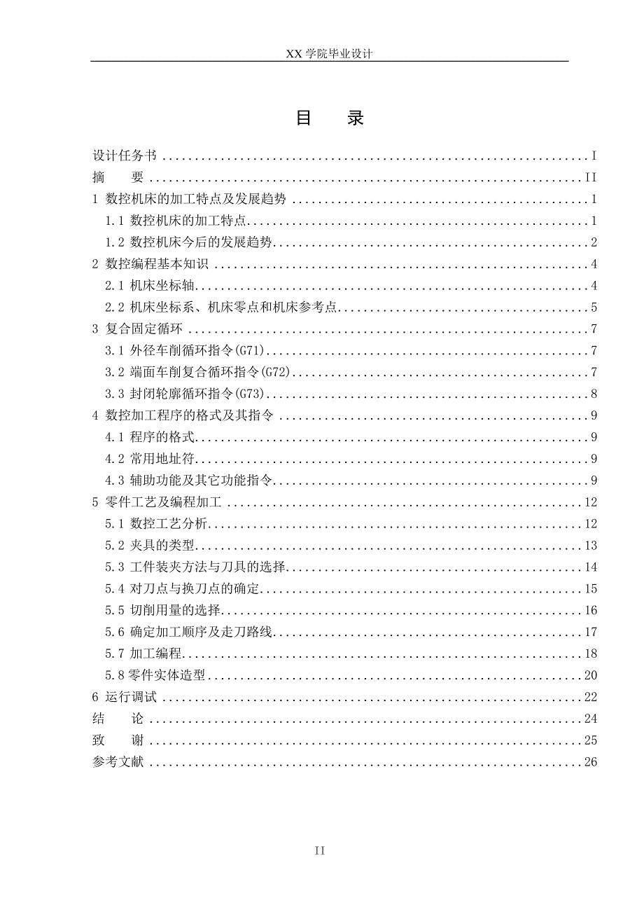 数控车辊轴的加工编程_第4页