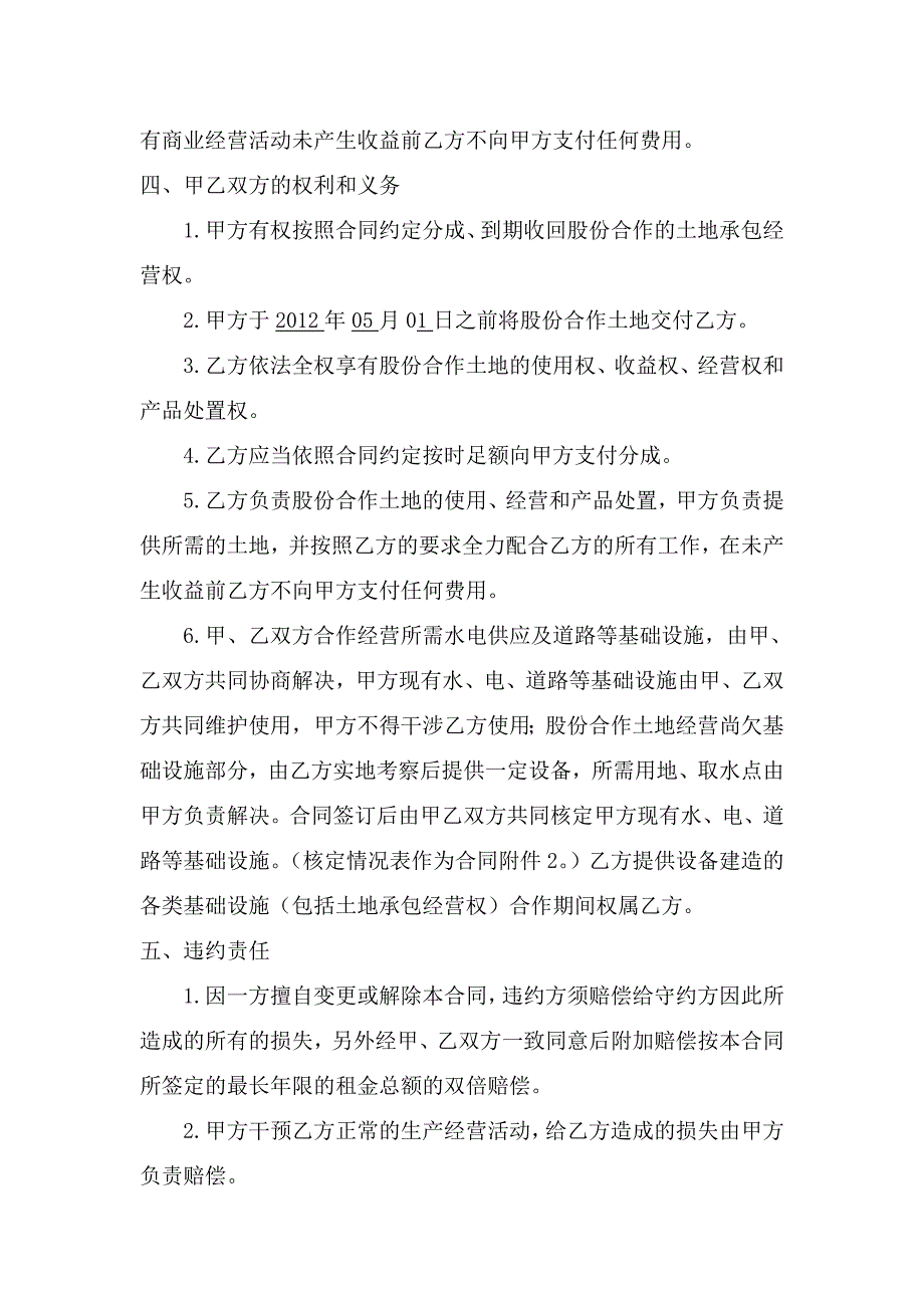 农村土地合作开发合同_第2页