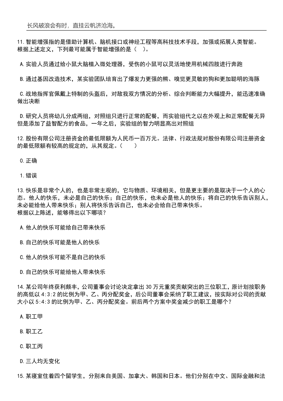 2023年06月江西水利职业学院招考聘用笔试题库含答案详解_第4页