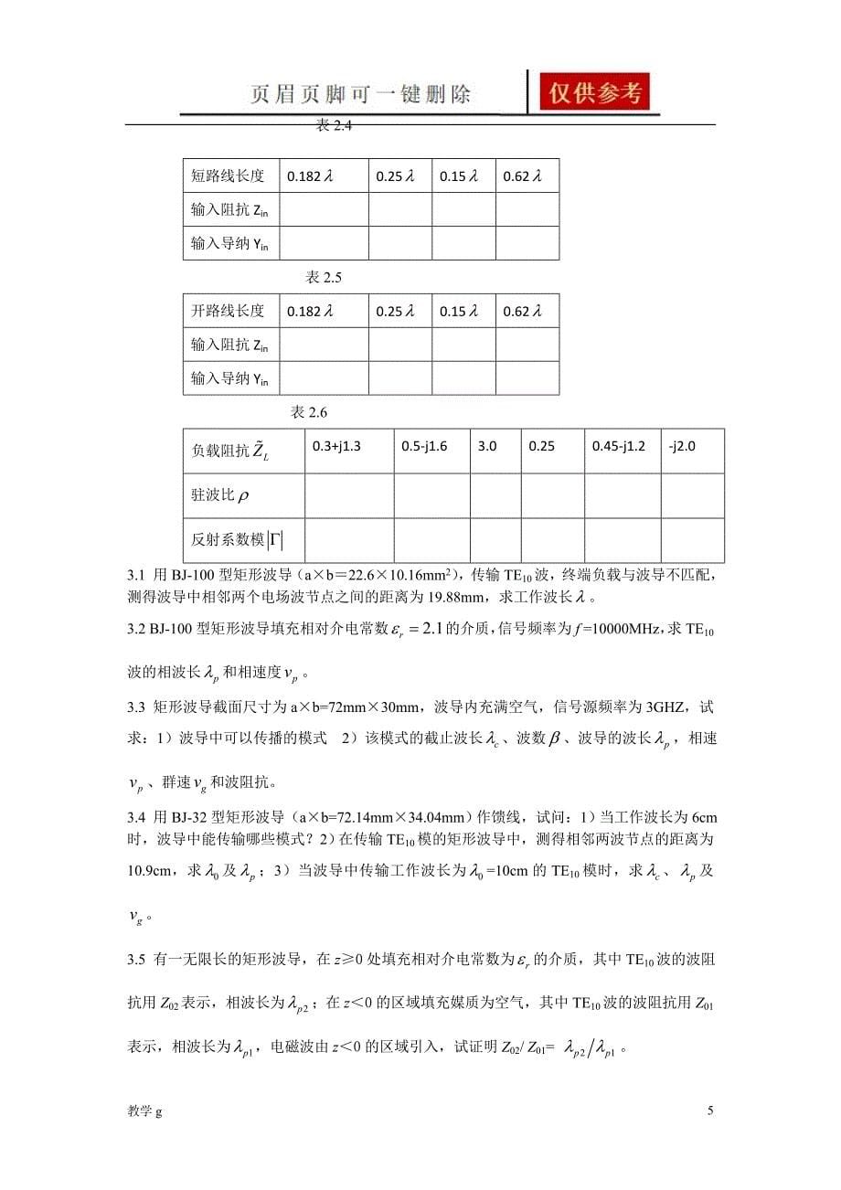 微波技术习题【教资类别】_第5页