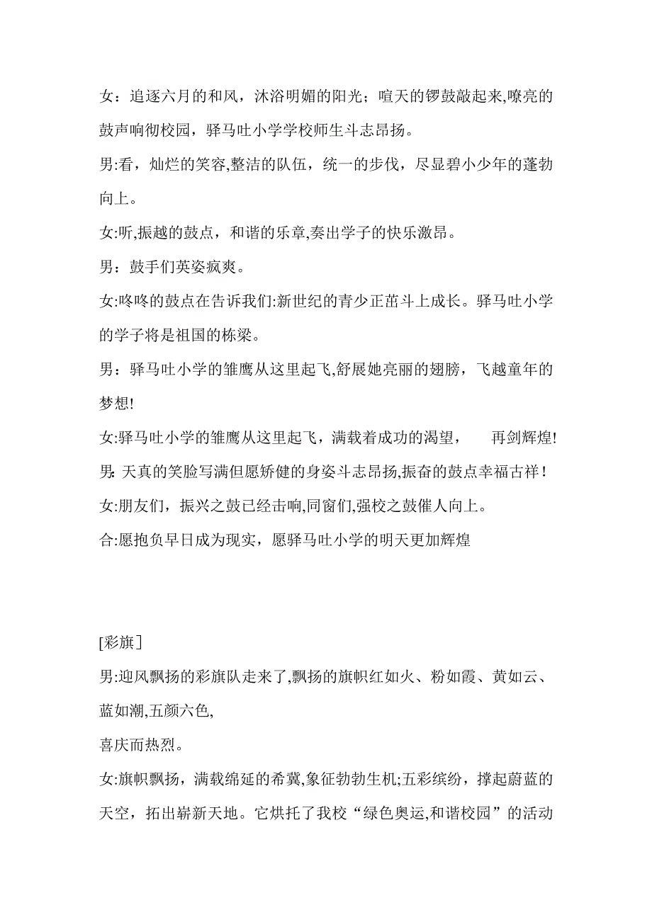 六一儿童节开幕式主持词_第3页