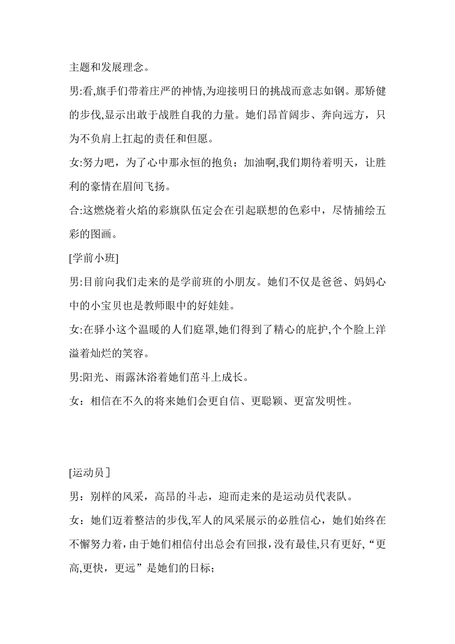 六一儿童节开幕式主持词_第4页