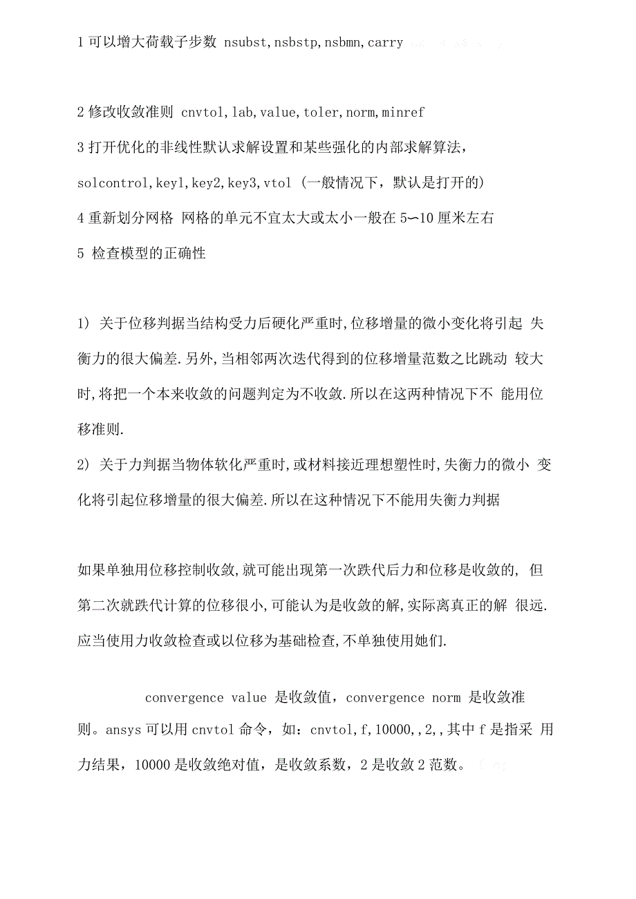 ansys收敛准则简介_第3页