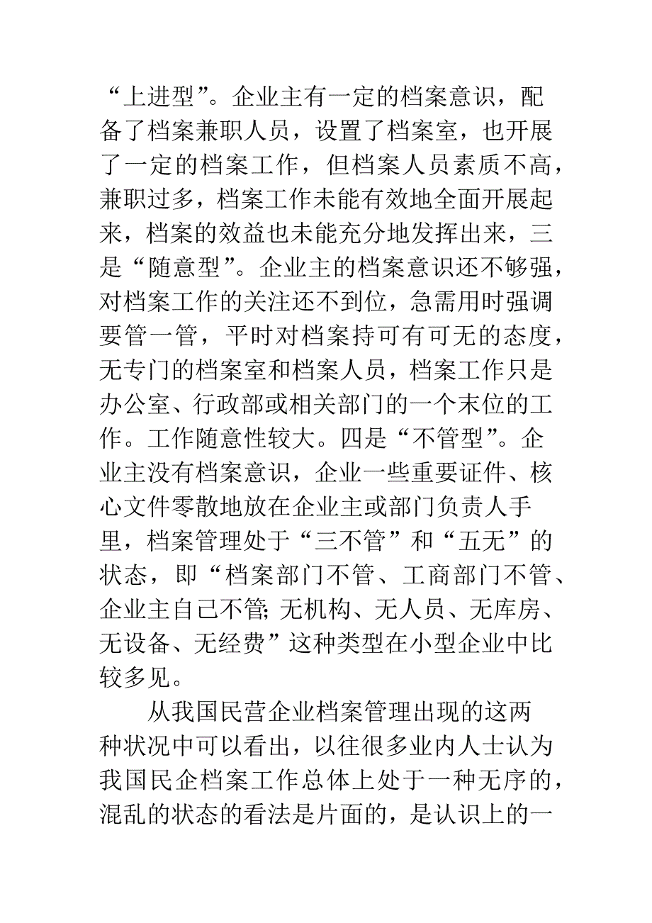 我国民营企业档案工作分析.docx_第4页