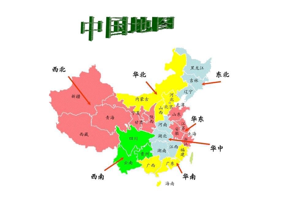 五年级上册科学课件3.5地图湘教版共40张PPT_第5页