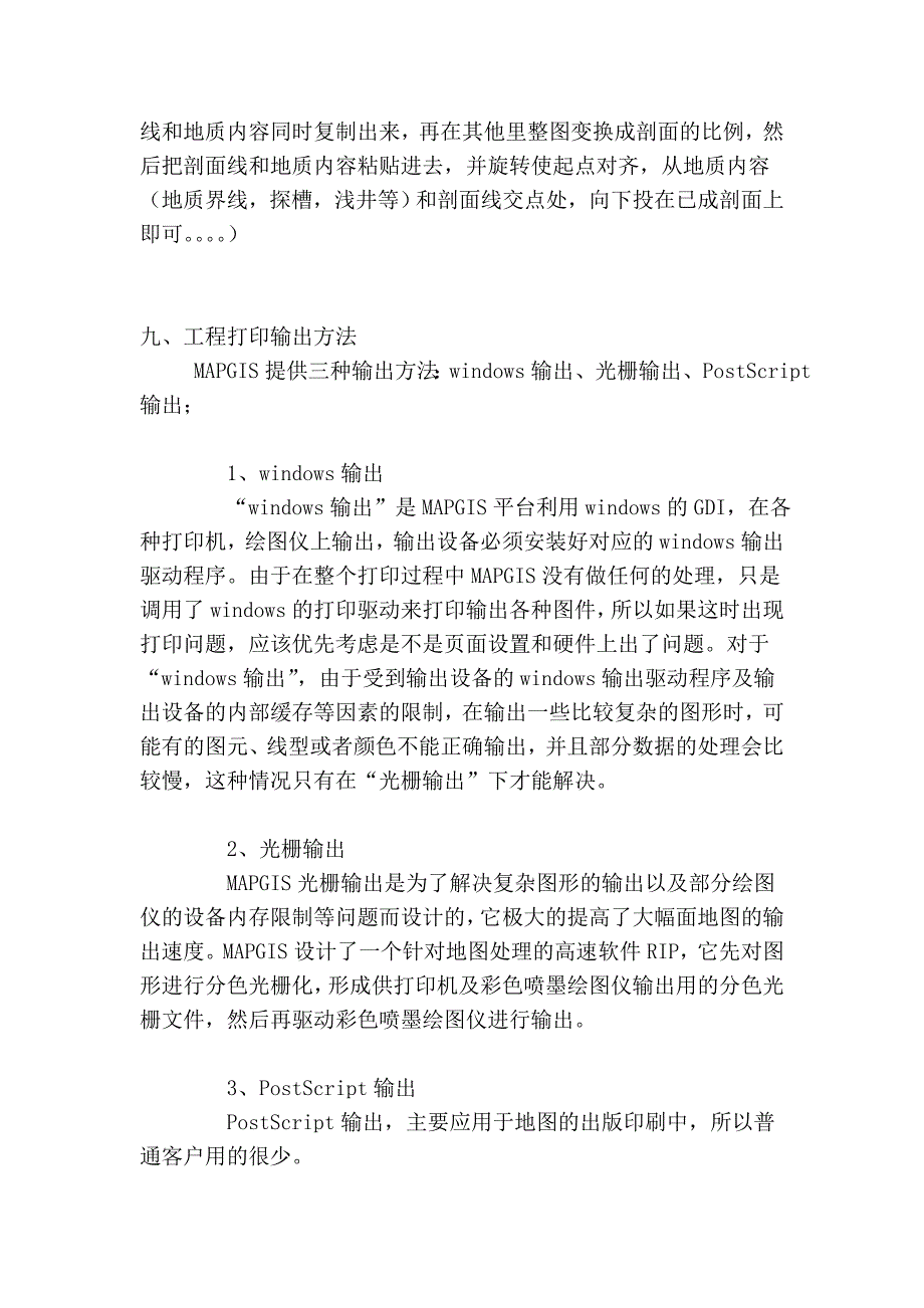 如何将mapgis的图形插到word.doc_第3页