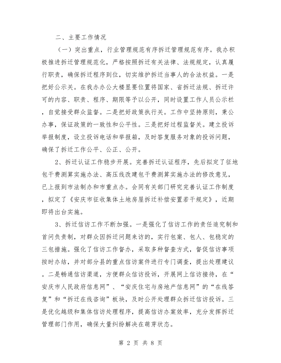 2018拆迁办上半年总结和下半年工作重点_第2页