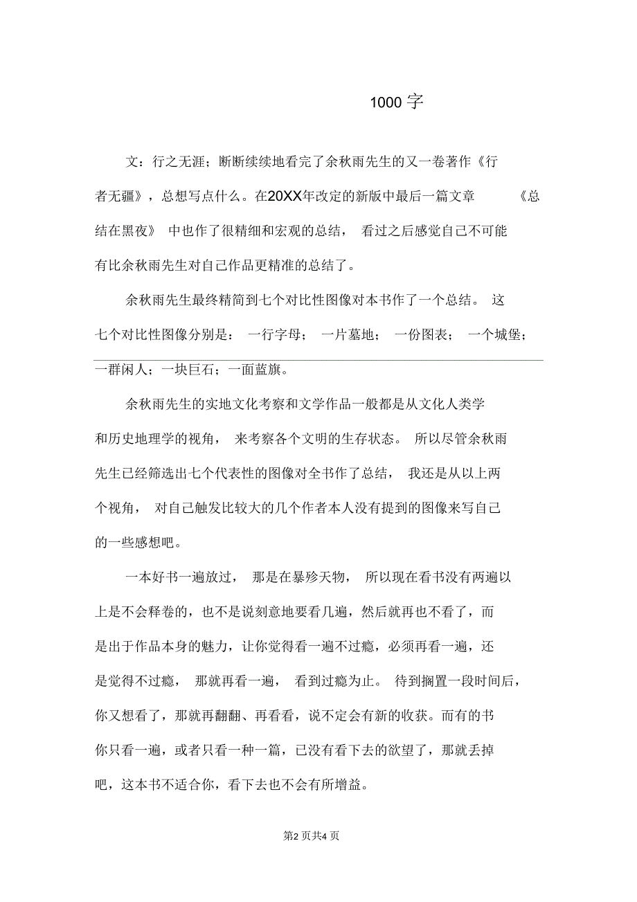 《行者无疆》读后感1000字_第2页