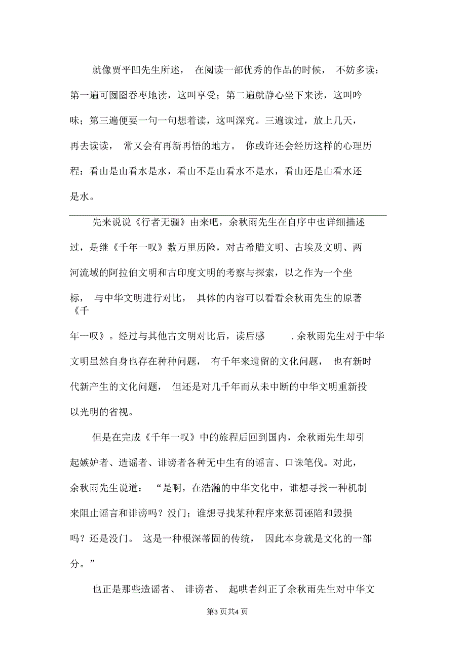 《行者无疆》读后感1000字_第3页