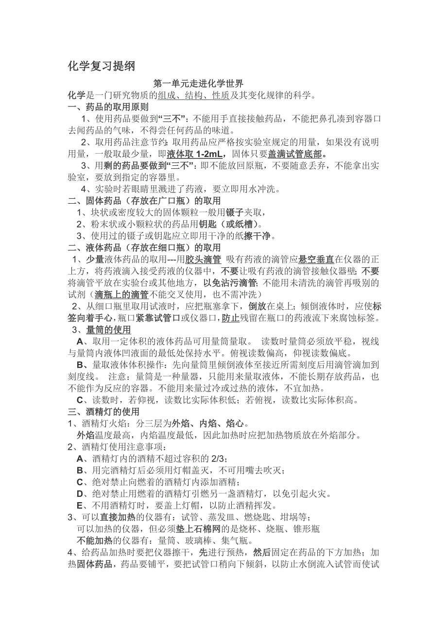 九上复习提纲(1、2单元)_第1页