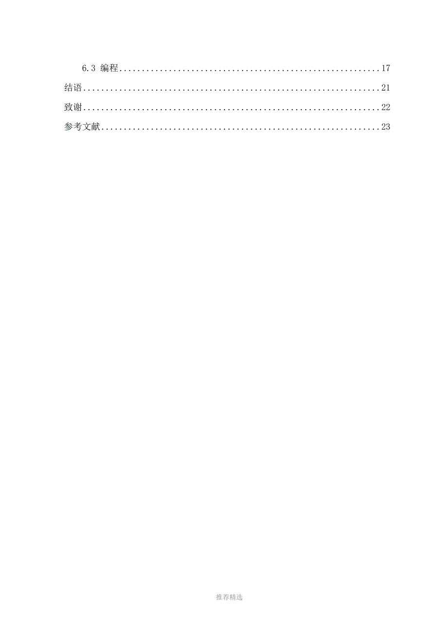 螺纹轴的工艺分析及编程参考word_第4页