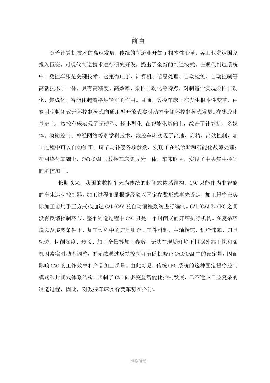 螺纹轴的工艺分析及编程参考word_第5页