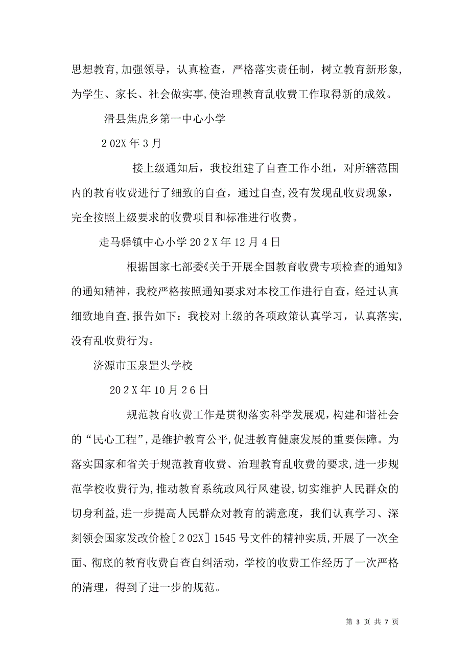 教育收费自查报告_第3页