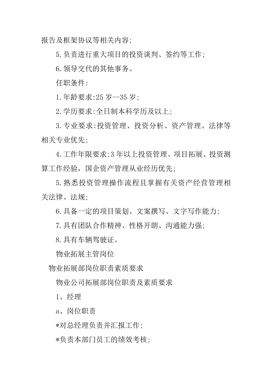 2024年物业拓展岗位要求5篇_第2页