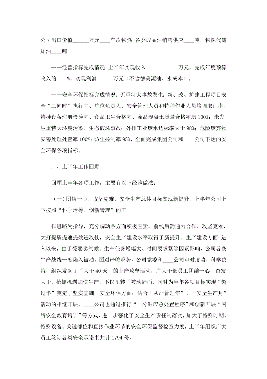 2022年公司年度工作计划范文5篇_第3页