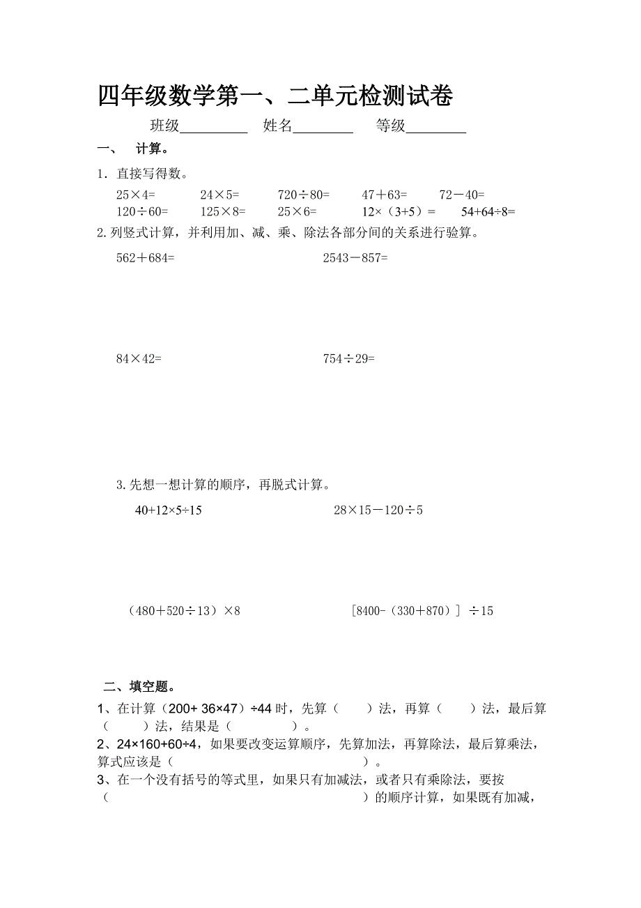 (完整版)新人教版四年级下册数学第一、二单元练习题.doc_第1页