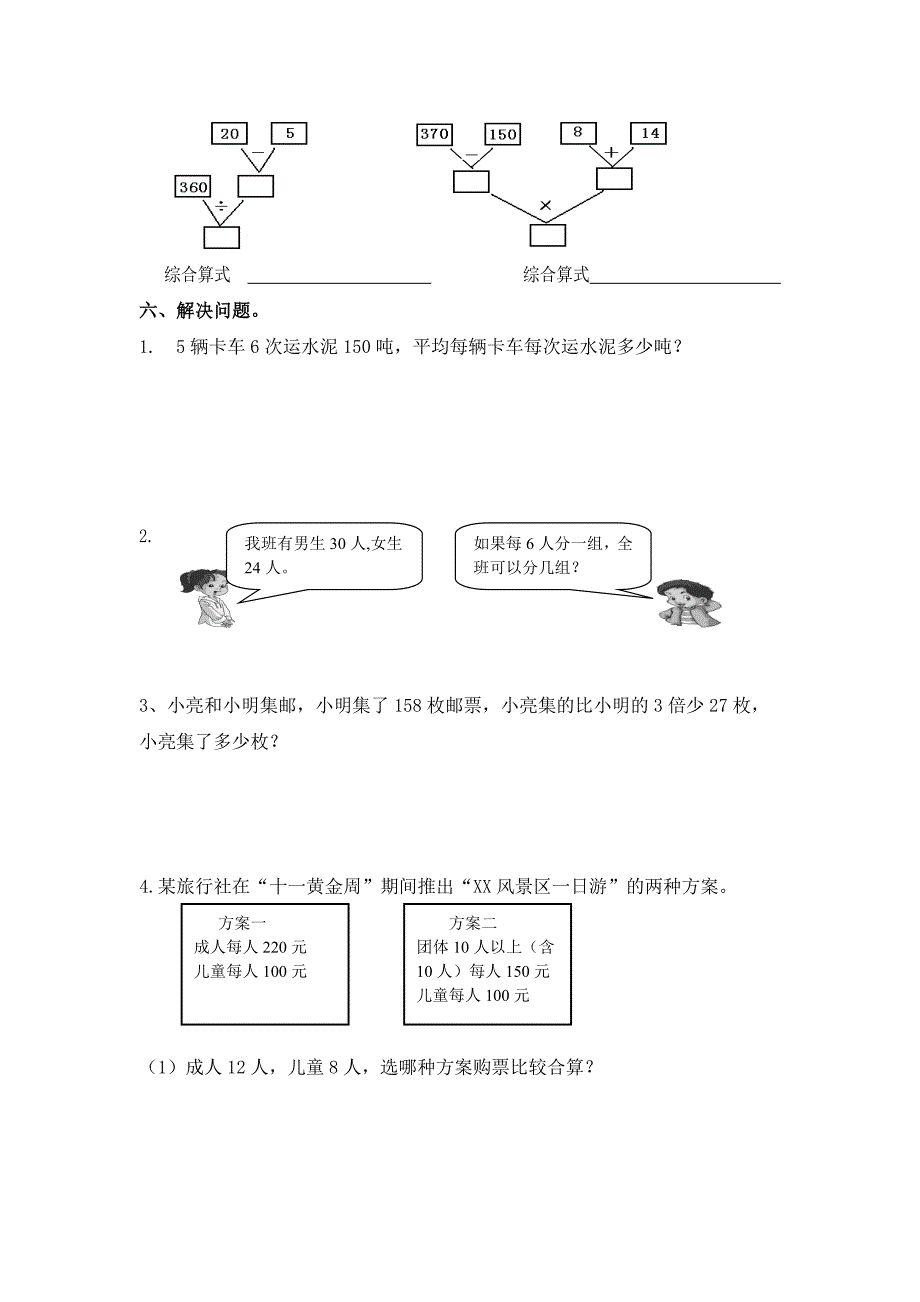 (完整版)新人教版四年级下册数学第一、二单元练习题.doc_第4页