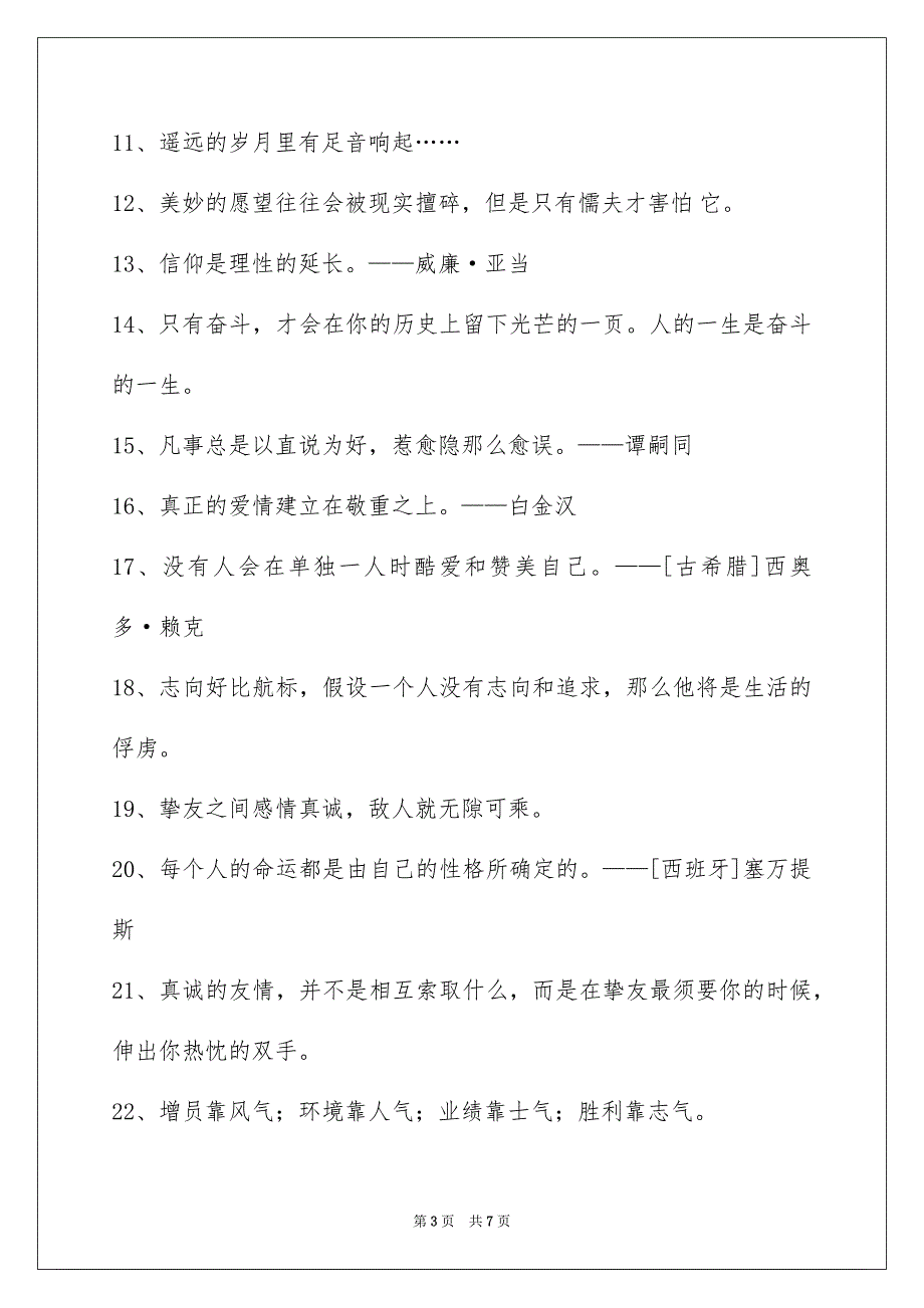 2023常用感悟人生的格言55条范文.docx_第3页