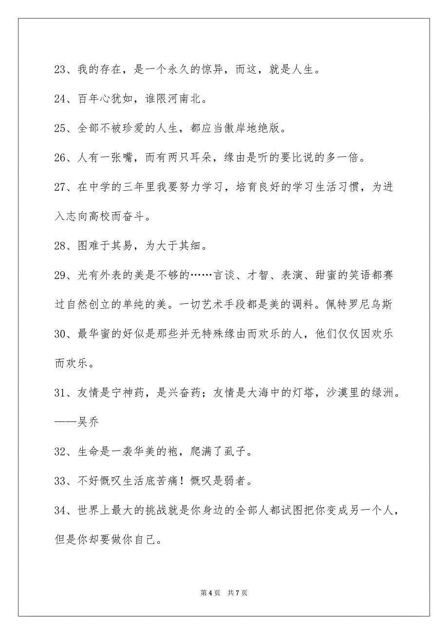 2023常用感悟人生的格言55条范文.docx_第4页