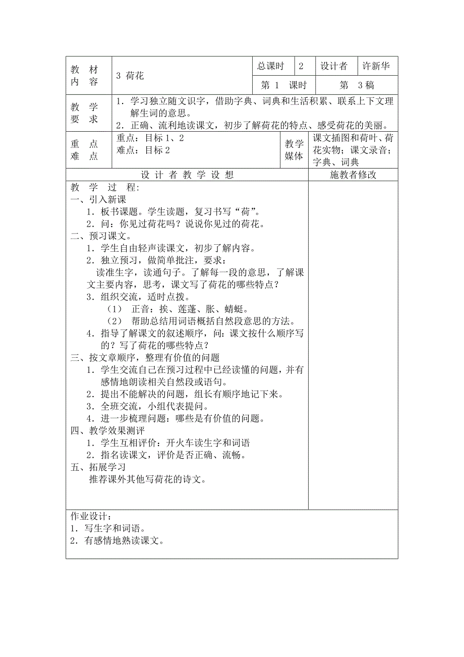 《荷花》教学设计 (3)_第1页