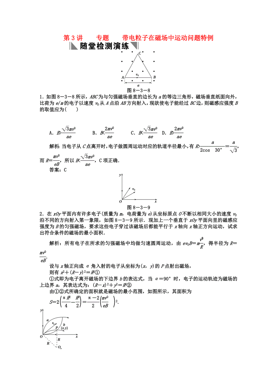 创新设计2011届高考物理一轮复习 第3讲专题带电粒子在磁场中运动问题特例随堂演练 新人教版选修3-1_第1页