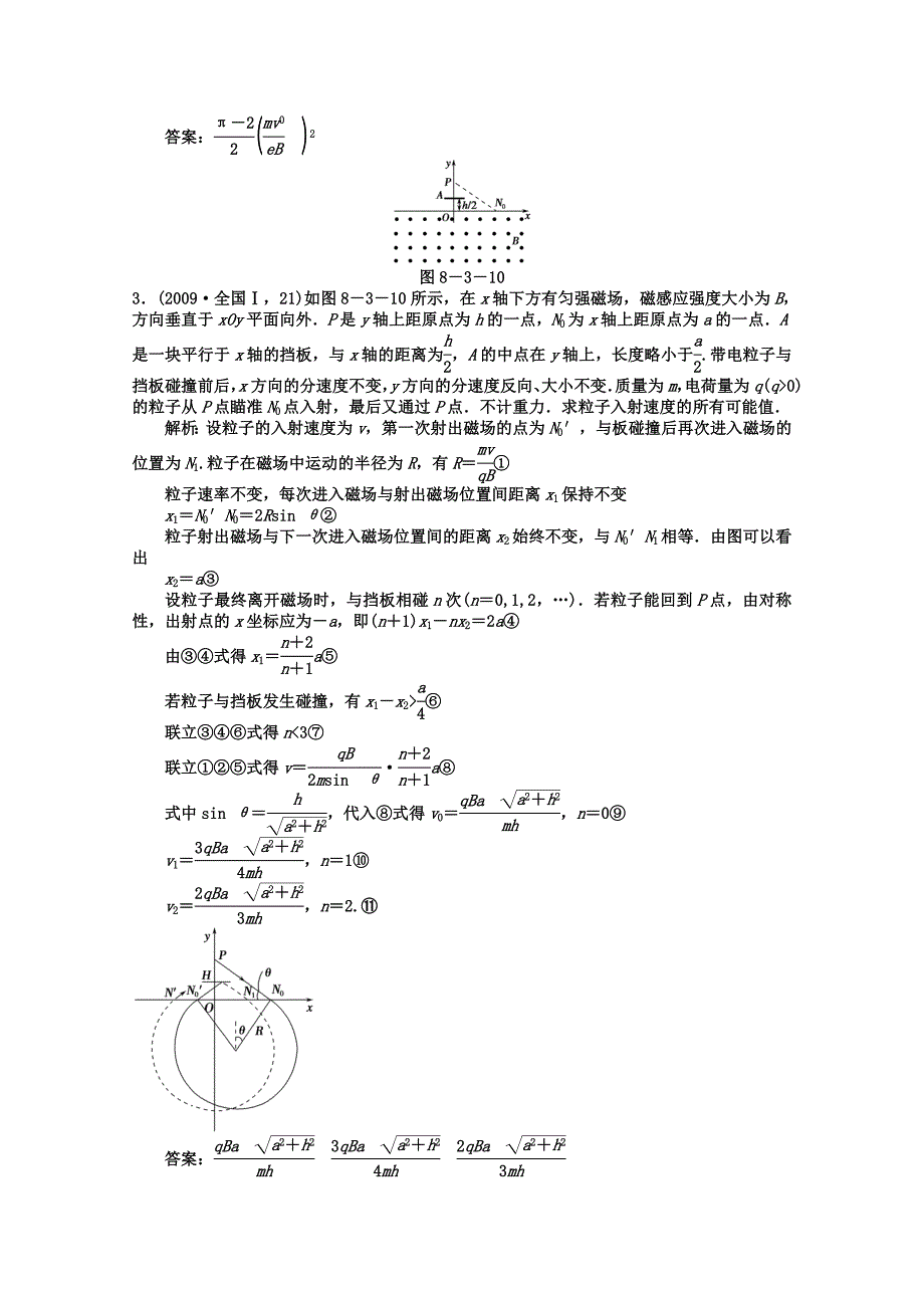 创新设计2011届高考物理一轮复习 第3讲专题带电粒子在磁场中运动问题特例随堂演练 新人教版选修3-1_第2页