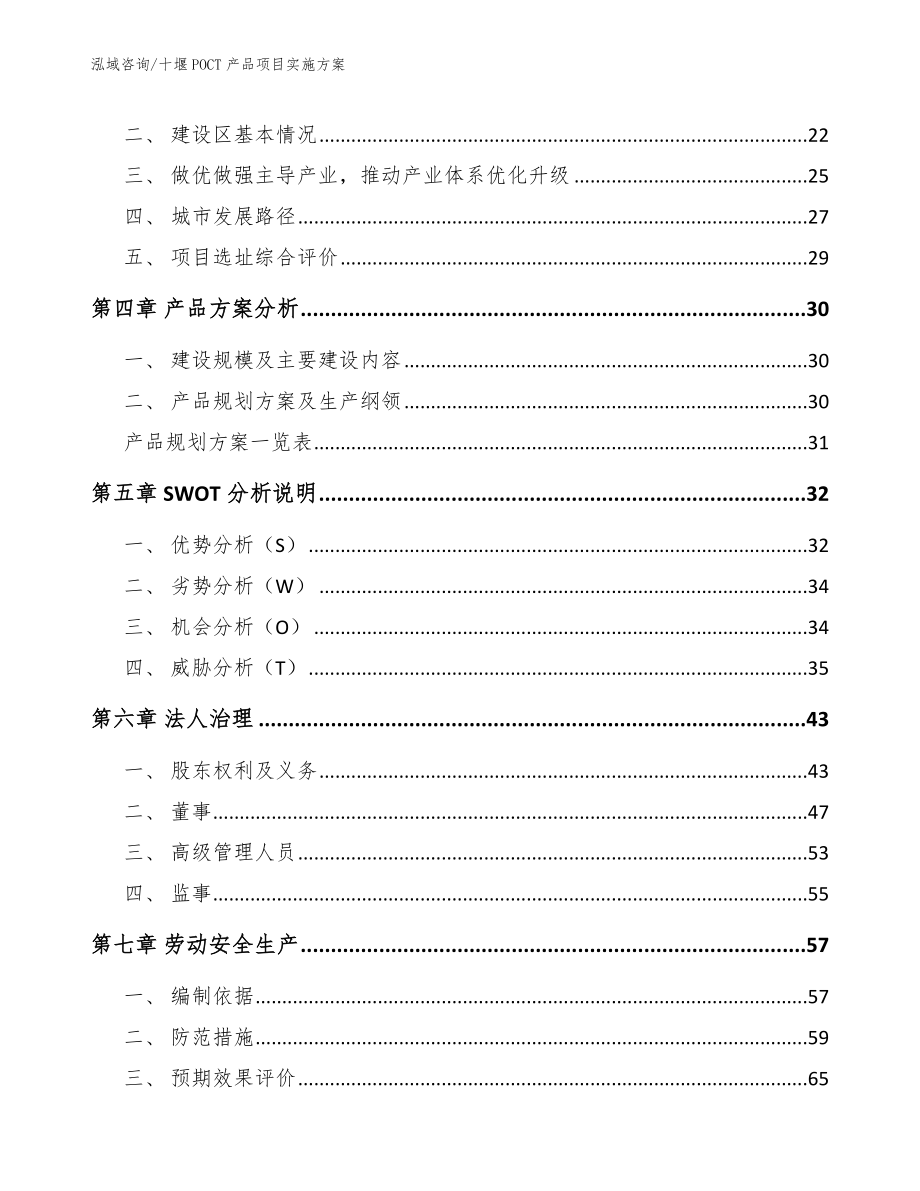 十堰POCT产品项目实施方案参考范文_第3页