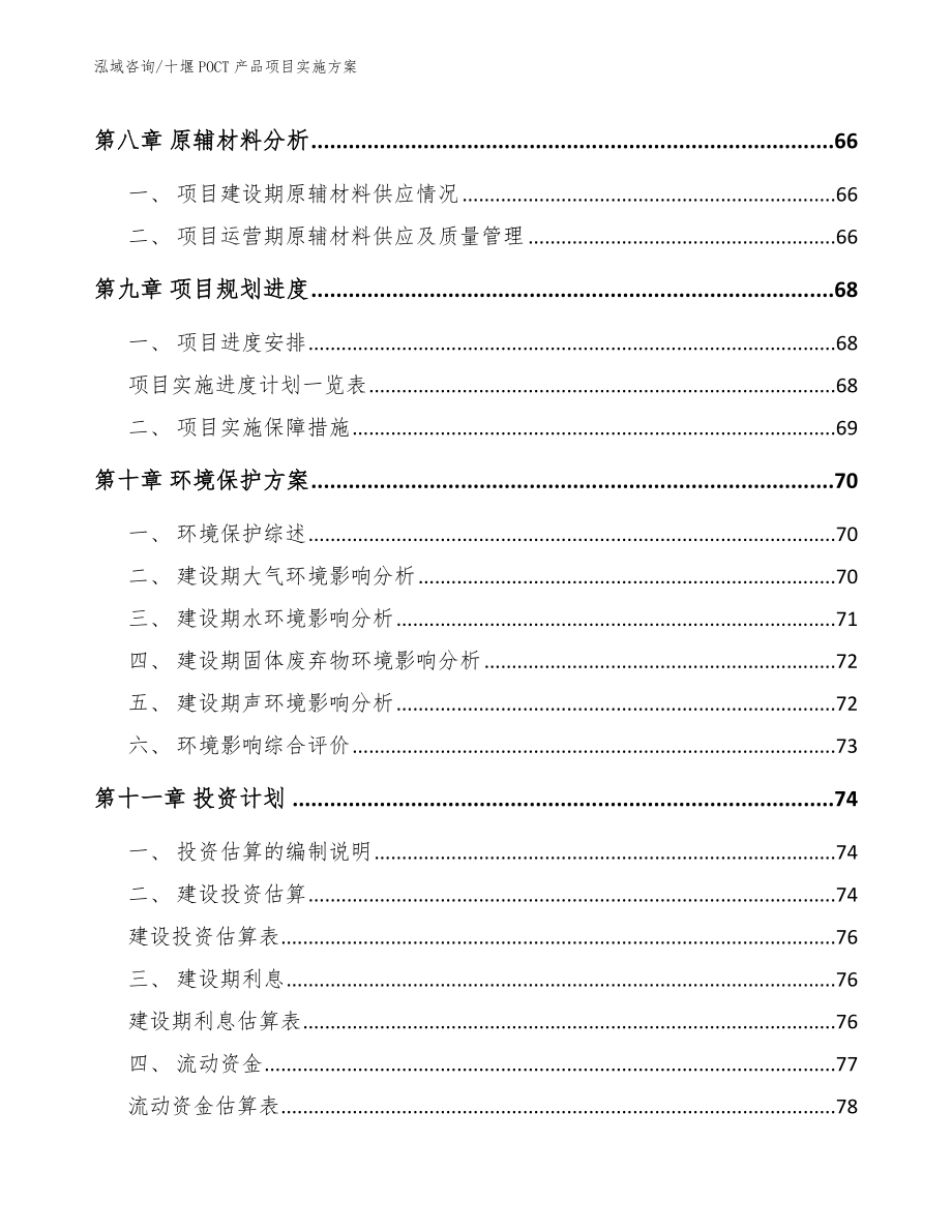 十堰POCT产品项目实施方案参考范文_第4页