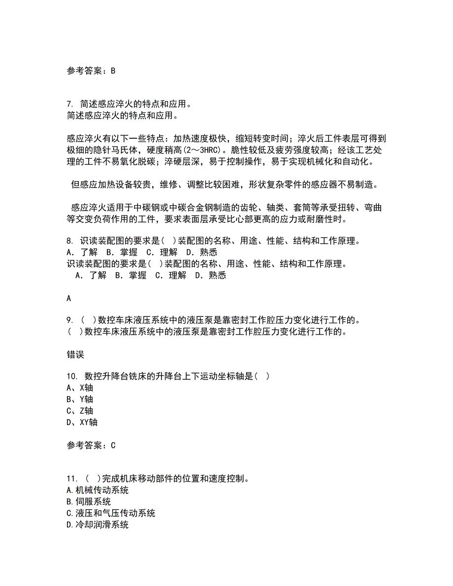 电子科技大学21秋《数控技术》平时作业二参考答案80_第2页