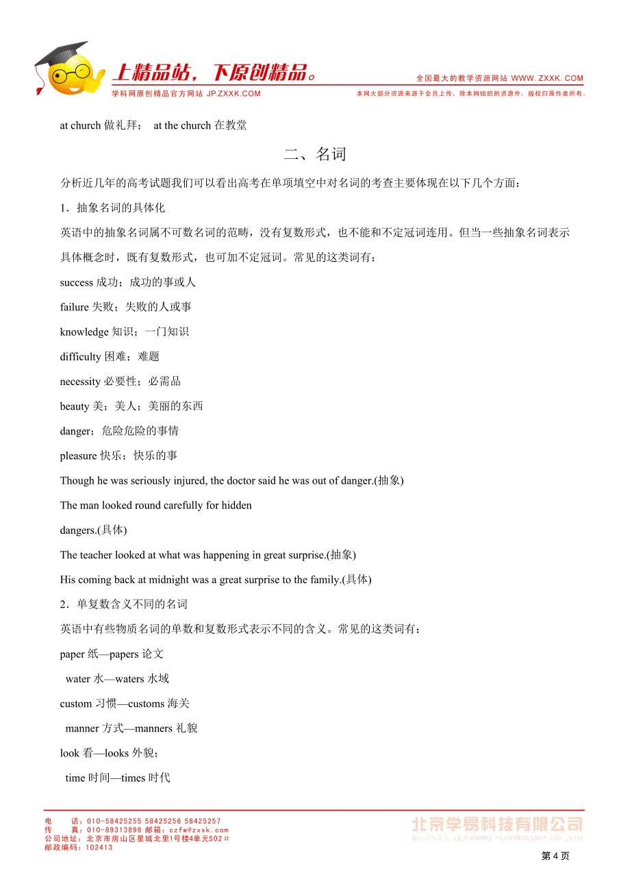 2012届高三英语一轮复习讲练精品：PartIUnit3　Celebration学案（北师大版）.doc_第4页