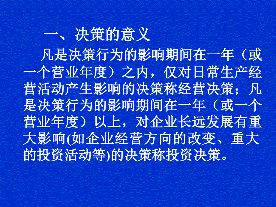 第5章经营决策分析_第3页