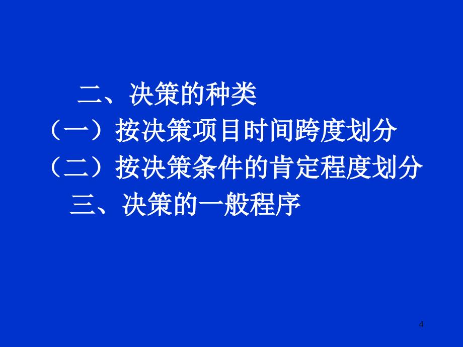 第5章经营决策分析_第4页