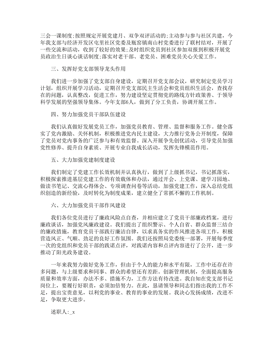 2021基层党支部书记个人述职报告_第4页