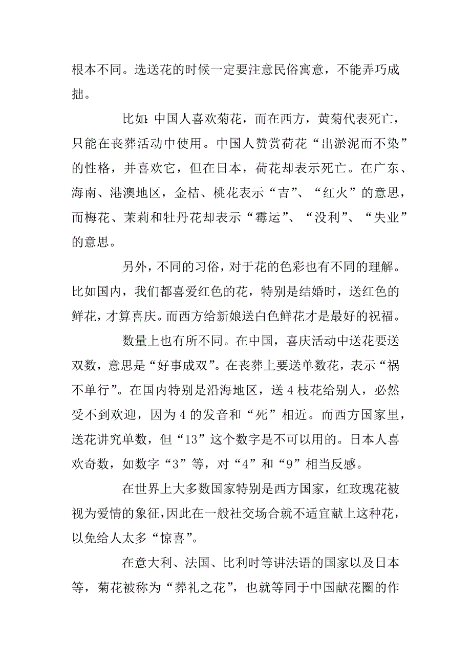 2023年送花礼仪的注意事项_第3页