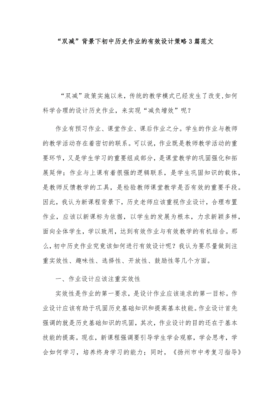 “双减”背景下初中历史作业的有效设计策略3篇范文_第1页