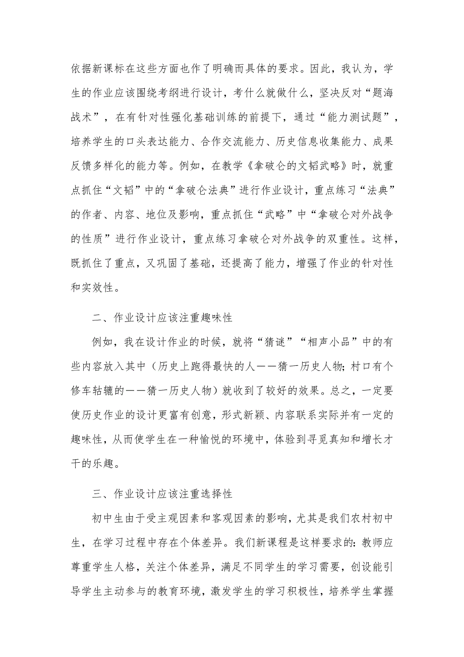 “双减”背景下初中历史作业的有效设计策略3篇范文_第2页